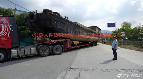 一站式大件貨物運輸指南 挑戰與機遇并存的道路貨運新時代